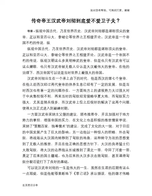 传奇帝王汉武帝刘彻到底爱不爱卫子夫？
