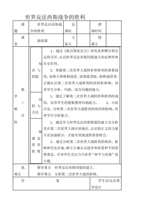 人教版初中历史九年级下册《7 世界反法西斯战争的胜利》word教案 (5)