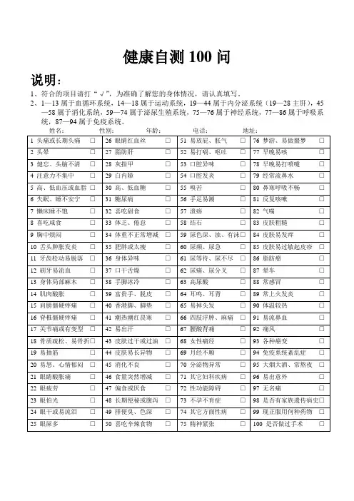 健康自测100问