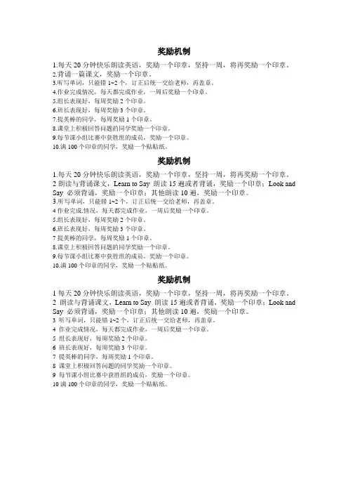奖励机制 3