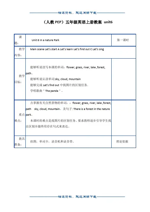 (人教PEP)五年级英语上册教案 unit6(01)word版