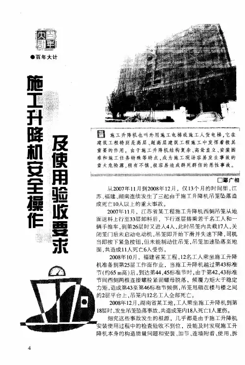 施工升降机安全操作及使用验收要求