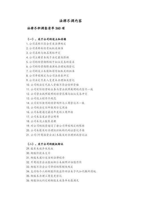 法律尽职调查报告1