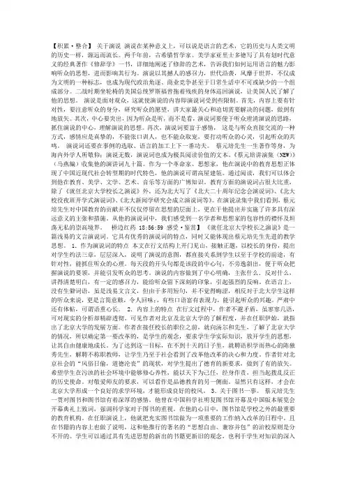 《就任北京大学校长之演说》教案4