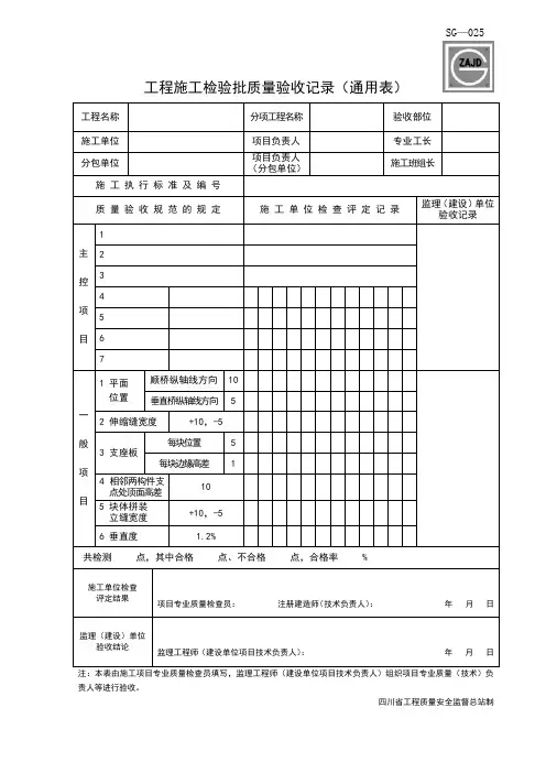 工程施工检验批质量验收记录(梁板吊装)