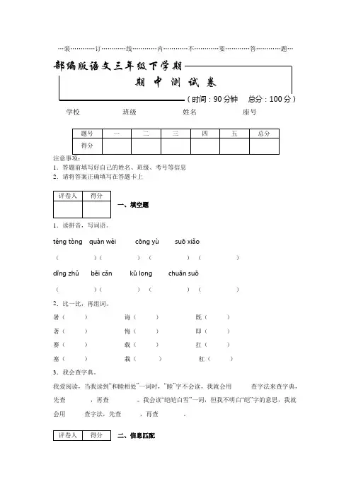 【部编版】三年级下册语文《期中测试题》(含答案)
