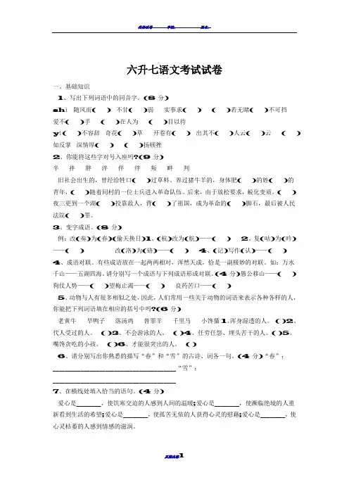 六升七语文考试试卷
