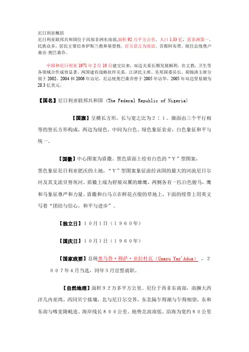 尼日利亚概括