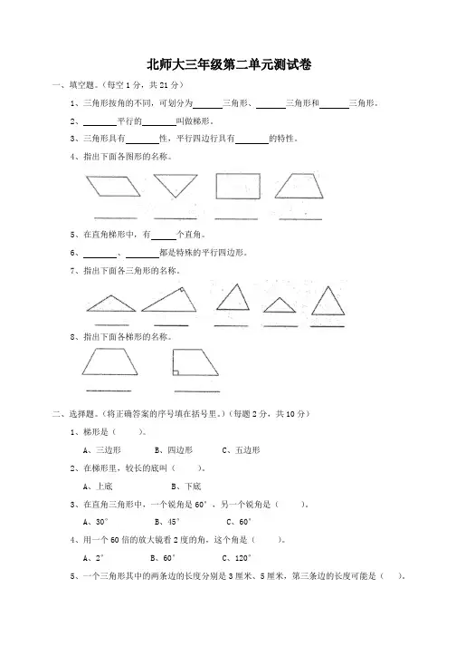 小学数学四年级下册第二单元,三单元测试题(北师大版)