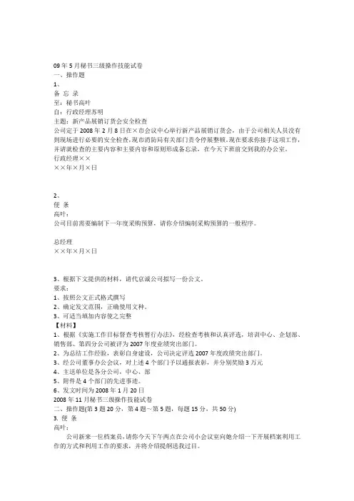 三级文秘历年操作技能真题