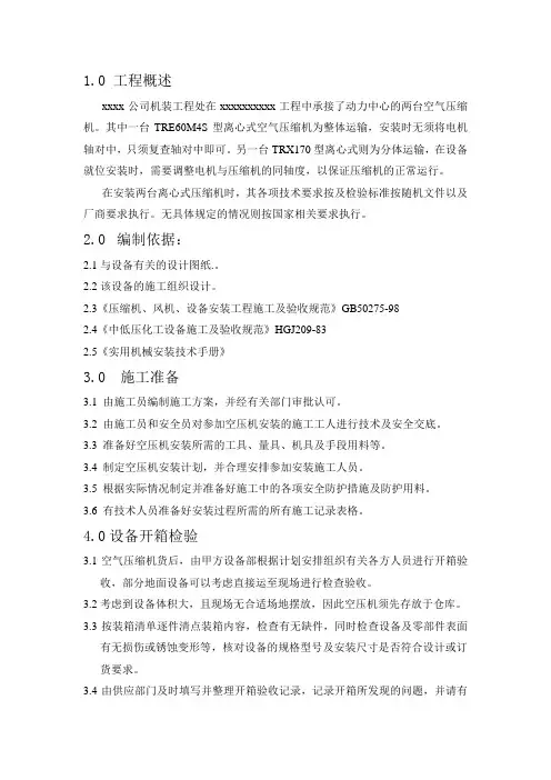 空压机安装方案