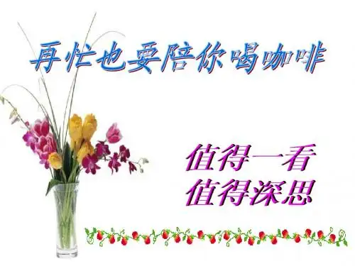 再忙也要陪你喝咖啡