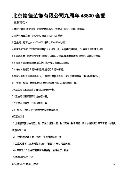 装修报价 2