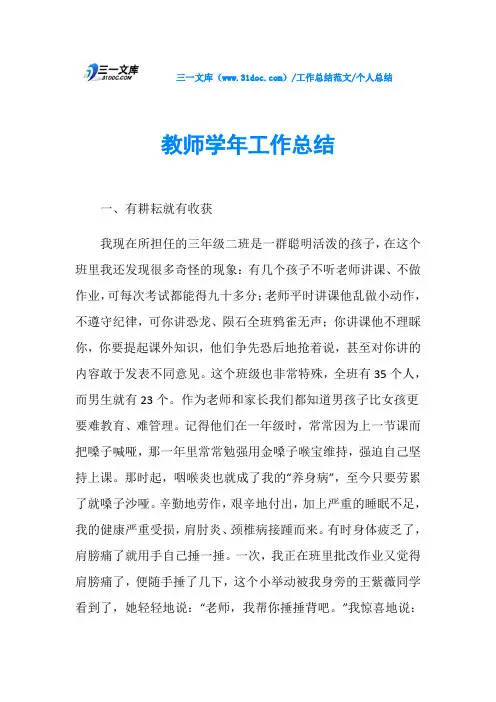 个人总结教师学年工作总结