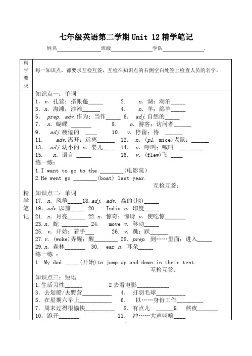 最新人教版七年级下册英语精学笔记Unit12