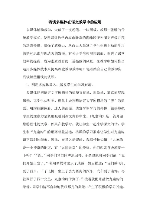 多媒体在语文教学中应用