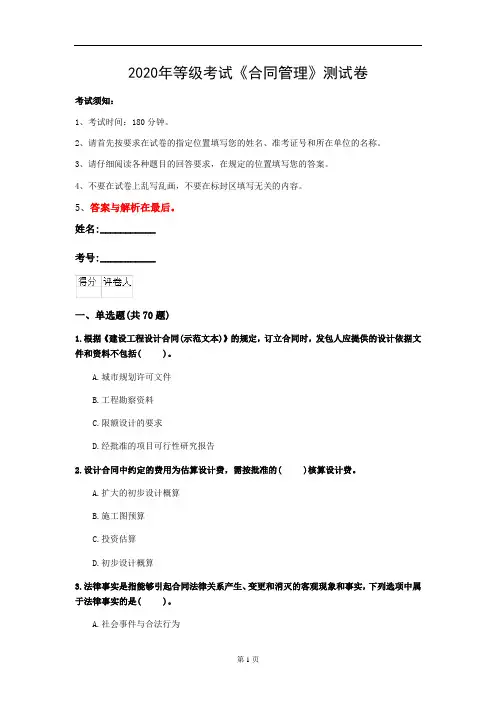 2020年等级考试《合同管理》测试卷(第2套)