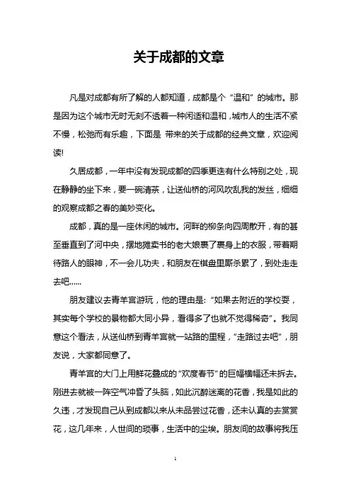 关于成都的文章