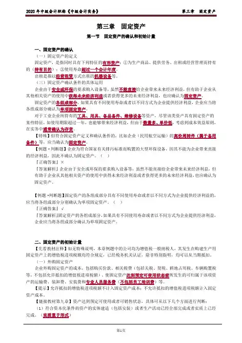 中级会计实务第三章固定资产