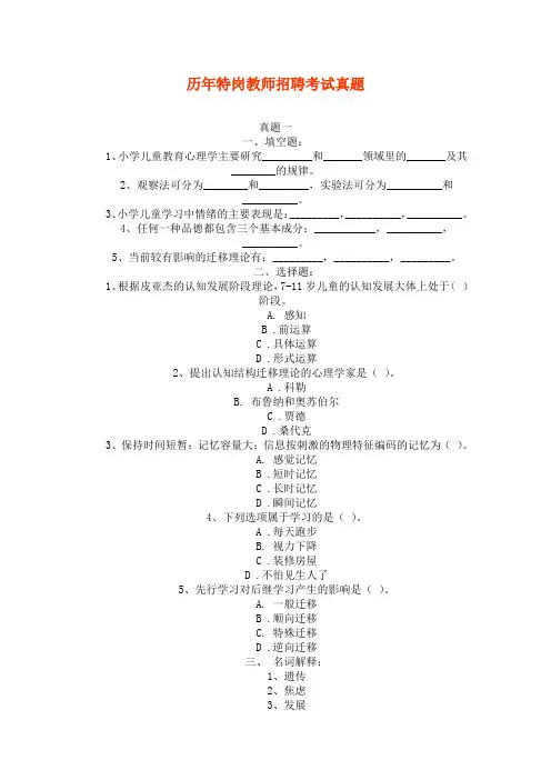最新精品历年特岗教师招聘考试真题