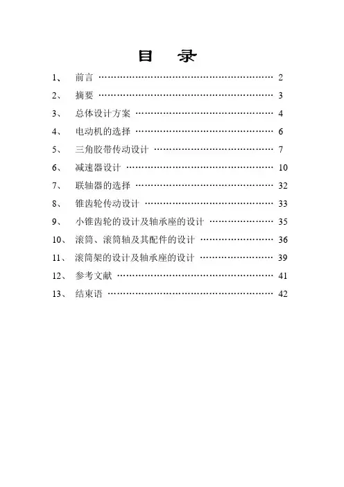 机械毕业设计1243驱动式滚筒运输机设计说明书