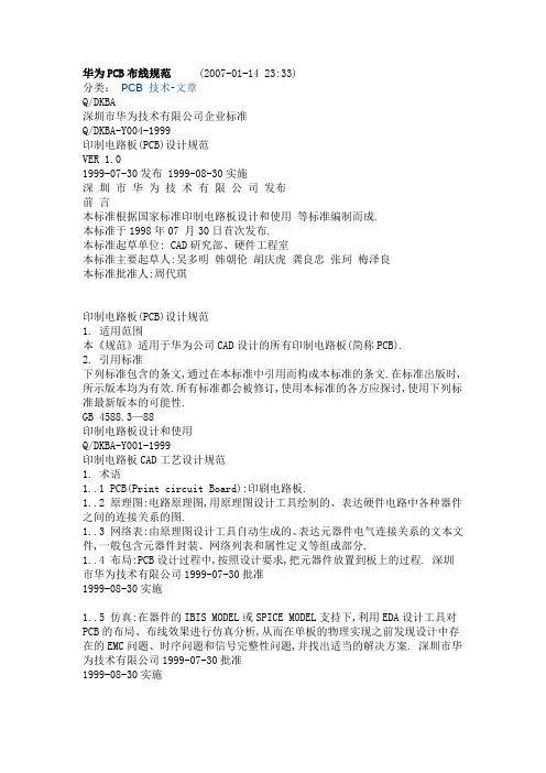 华为PCB布线规则