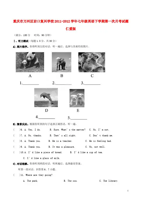 重庆市万州区岩口复兴学校七年级英语下学期第一次月考
