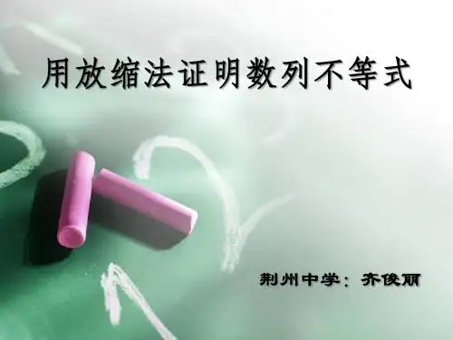 用放缩法证明数列不等式