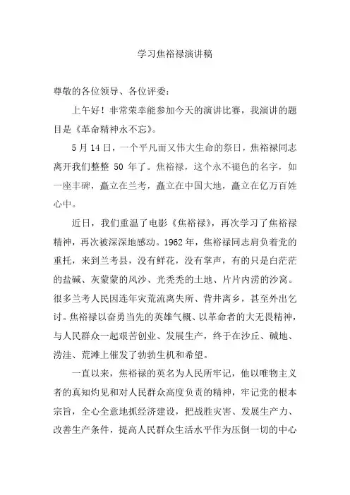 焦裕禄精神演讲稿
