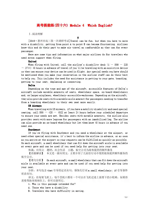 2020版高考英语总复习高考提能练(四十六)(含解析)外研版选修8