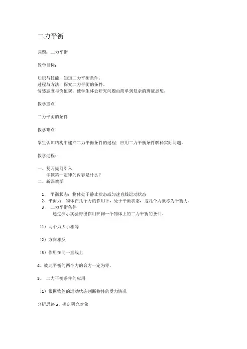 二力平衡教案