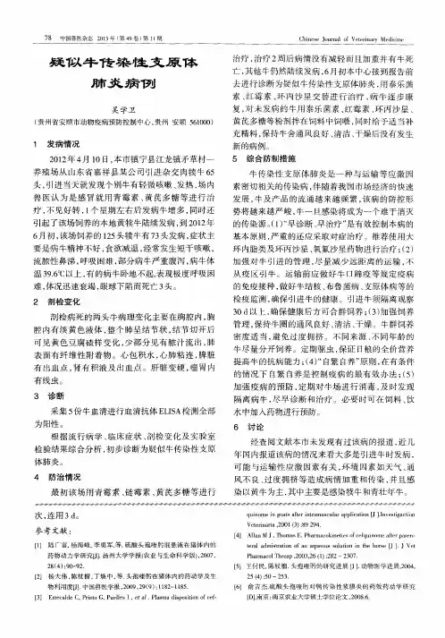 疑似牛传染性支原体肺炎病例