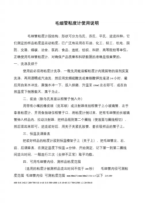 毛细管粘度计使用说明