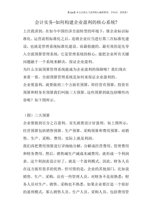 会计干货之如何构建企业盈利的核心系统
