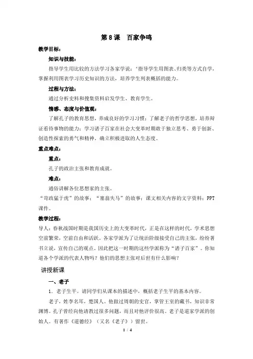《百家争鸣》