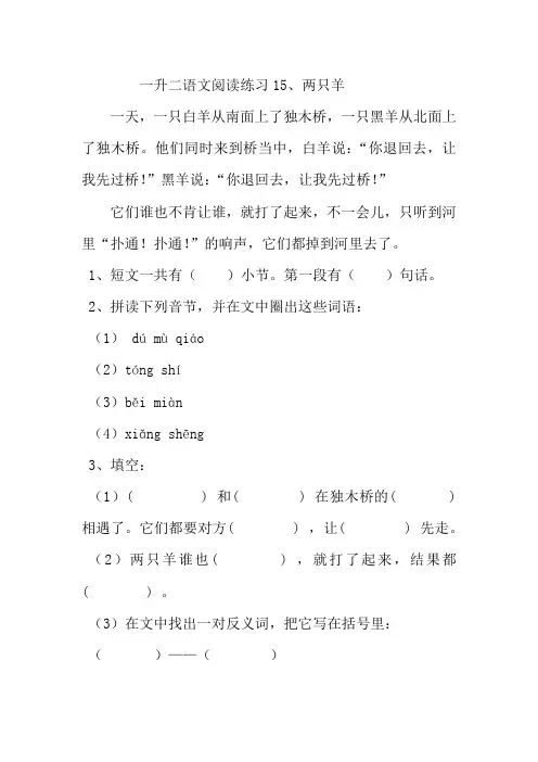 一升二语文阅读练习15