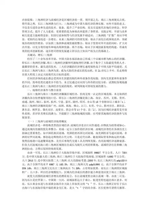 增长与极限：长江三角洲与珠江三角洲区域经济发展比较分析