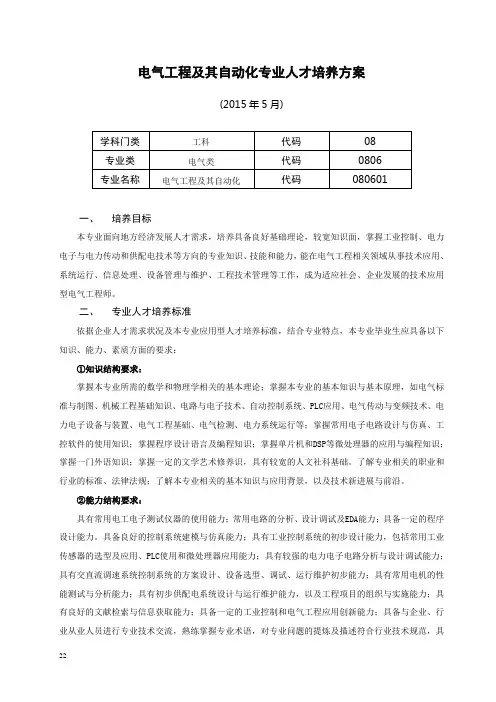 电气工程及其自动化专业人才培养方案
