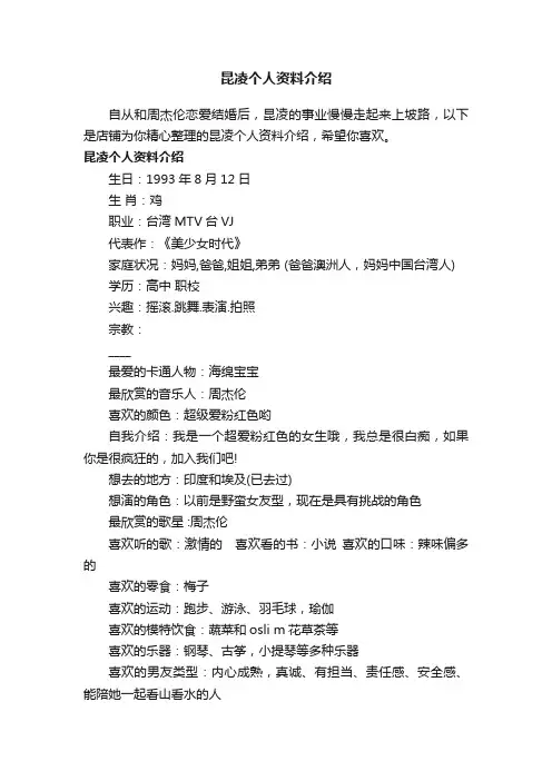 昆凌个人资料介绍