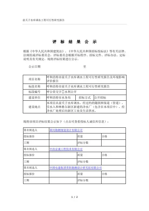 前夭子水库调水工程可行性研究报告