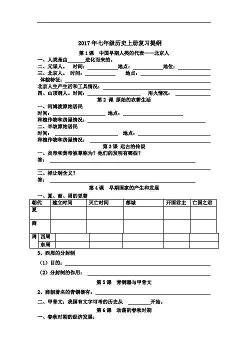 七年级历史上册复习默写