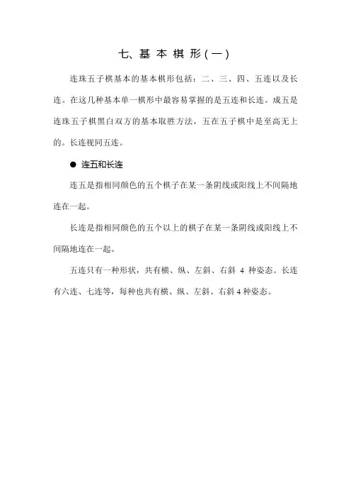 五子棋基本棋形