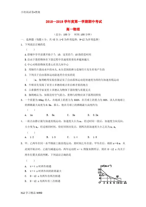 K12推荐学习安徽省灵璧县第一中学2018-2019学年高一物理上学期期中试题
