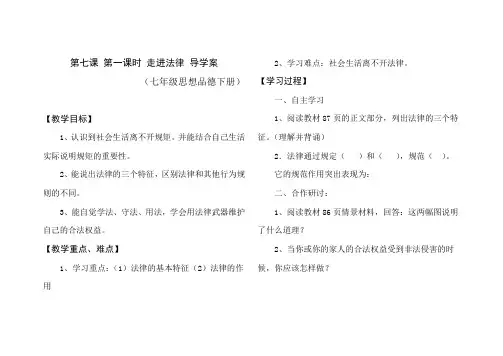 第七课 第一课时 走进法律 导学案