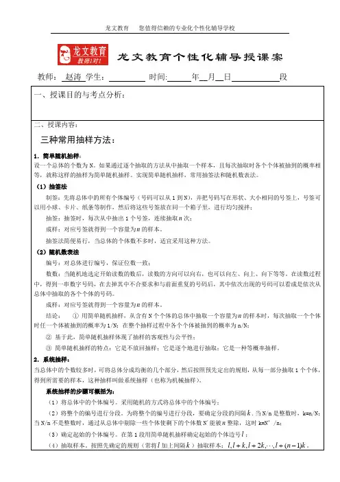 三种常用抽样方法j教案