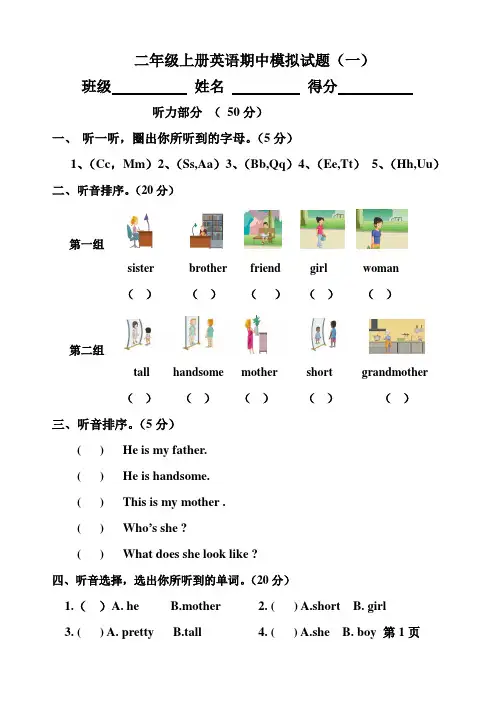 人教版二年级上册英语期中试卷