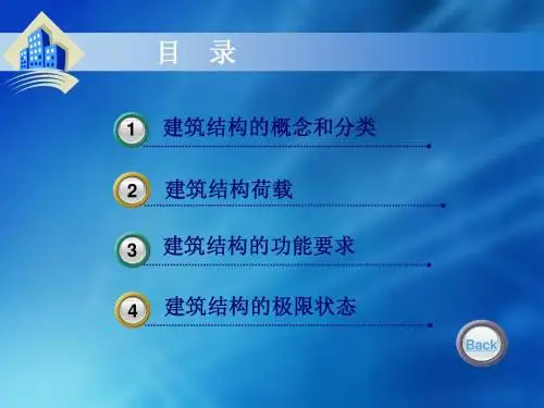 建筑力学与结构 第六章