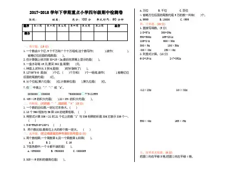 2020苏教版四年级数学下册期中检测试卷(含答案)-推荐