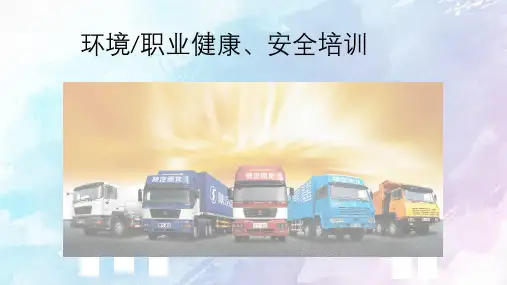 环境职业健康安全培训课件