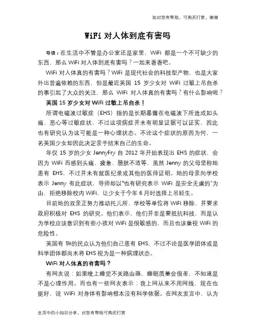 WiFi对人体到底有害吗